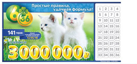 Проверить билет Лотерея 6 из 36 141 тираж (Нажмите, чтобы увеличить) Проверить билет Лотерея 6 из 36 141 тираж