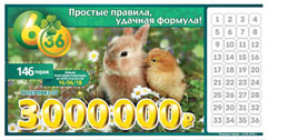 Проверить билет Лотерея 6 из 36 146 тираж (Нажмите, чтобы увеличить) Проверить билет Лотерея 6 из 36 146 тираж