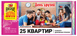 Проверить билет Русское лото 1235 тираж (Нажмите, чтобы увеличить) Проверить билет Русское лото 1235 тираж