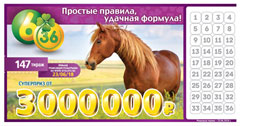 Проверить билет Лотерея 6 из 36 147 тираж (Нажмите, чтобы увеличить) Проверить билет Лотерея 6 из 36 147 тираж