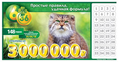 Проверить билет Лотерея 6 из 36 148 тираж (Нажмите, чтобы увеличить) Проверить билет Лотерея 6 из 36 148 тираж