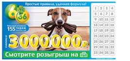 Проверить билет Лотерея 6 из 36 155 тираж (Нажмите, чтобы увеличить) Проверить билет Лотерея 6 из 36 155 тираж