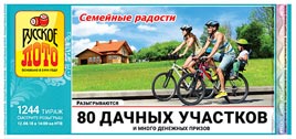 Проверить билет Русское лото 1244 тираж (Нажмите, чтобы увеличить) Проверить билет Русское лото 1244 тираж