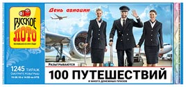 Проверить билет Русское лото 1245 тираж (Нажмите, чтобы увеличить) Проверить билет Русское лото 1245 тираж