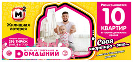 Проверить билет Жилищная лотерея 296 тираж (Нажмите, чтобы увеличить) Проверить билет Жилищная лотерея 296 тираж