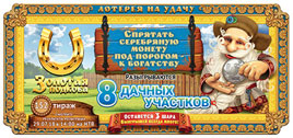 Проверить билет Золотая подкова 152 тираж (Нажмите, чтобы увеличить) Проверить билет Золотая подкова 152 тираж