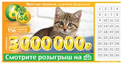 Проверить билет Лотерея 6 из 36 156 тираж (Нажмите, чтобы увеличить) Проверить билет Лотерея 6 из 36 156 тираж