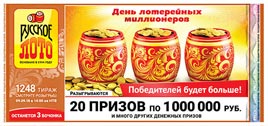 Проверить билет Русское лото 1248 тираж (Нажмите, чтобы увеличить) Проверить билет Русское лото 1248 тираж