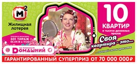 Проверить билет Жилищная лотерея 301 тираж (Нажмите, чтобы увеличить) Проверить билет Жилищная лотерея 301 тираж