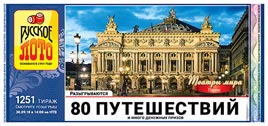 Проверить билет Русское лото 1251 тираж (Нажмите, чтобы увеличить) Проверить билет Русское лото 1251 тираж