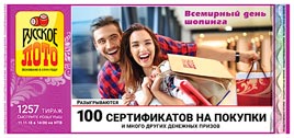 Проверить билет Русское лото 1257 тираж