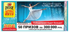 Проверить билет Русское лото 1258 тираж (Нажмите, чтобы увеличить) Проверить билет Русское лото 1258 тираж