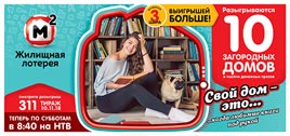 Проверить билет Жилищная лотерея 311 тираж (Нажмите, чтобы увеличить) Проверить билет Жилищная лотерея 311 тираж