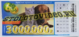Проверить билет Лотерея 6 из 36 168 тираж (Нажмите, чтобы увеличить) Проверить билет Лотерея 6 из 36 168 тираж