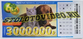 Проверить билет Лотерея 6 из 36 168 тираж