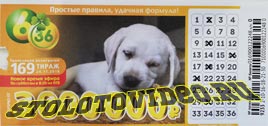 Проверить билет Лотерея 6 из 36 169 тираж169 (Нажмите, чтобы увеличить) Проверить билет Лотерея 6 из 36 169 тираж169