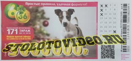 Проверить билет Лотерея 6 из 36 171 тираж (Нажмите, чтобы увеличить) Проверить билет Лотерея 6 из 36 171 тираж