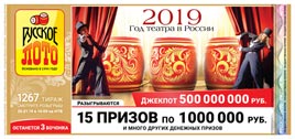 Проверить билет Русское лото 1267 тираж (Нажмите, чтобы увеличить) Проверить билет Русское лото 1267 тираж