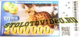 Проверить билет Лотерея 6 из 36 177 тираж (Нажмите, чтобы увеличить) Проверить билет Лотерея 6 из 36 177 тираж