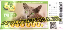 Проверить билет Лотерея 6 из 36 179 тираж (Нажмите, чтобы увеличить) Проверить билет Лотерея 6 из 36 179 тираж