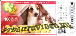 Проверить билет Лотерея 6 из 36 180 тираж (Нажмите, чтобы увеличить) Проверить билет Лотерея 6 из 36 180 тираж