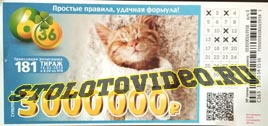 Проверить билет Лотерея 6 из 36 181 тираж (Нажмите, чтобы увеличить) Проверить билет Лотерея 6 из 36 181 тираж