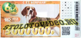 Проверить билет Лотерея 6 из 36 182 тираж (Нажмите, чтобы увеличить) Проверить билет Лотерея 6 из 36 182 тираж