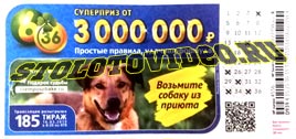 Проверить билет Лотерея 6 из 36 185 тираж (Нажмите, чтобы увеличить) Проверить билет Лотерея 6 из 36 185 тираж
