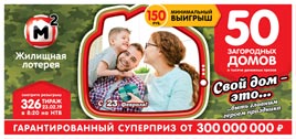 Проверить билет Жилищная лотерея 326 тираж (Нажмите, чтобы увеличить) Проверить билет Жилищная лотерея 326 тираж