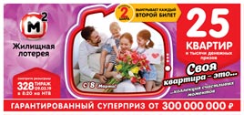 Проверить билет Жилищная лотерея 328 тираж (Нажмите, чтобы увеличить) Проверить билет Жилищная лотерея 328 тираж