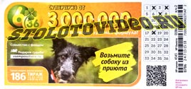 Проверить билет Лотерея 6 из 36 186 тираж (Нажмите, чтобы увеличить) Проверить билет Лотерея 6 из 36 186 тираж