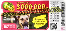 Проверить билет Лотерея 6 из 36 187 тираж (Нажмите, чтобы увеличить) Проверить билет Лотерея 6 из 36 187 тираж