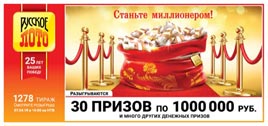 Проверить билет Русское лото 1278 тираж (Нажмите, чтобы увеличить) Проверить билет Русское лото 1278 тираж