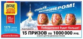 Проверить билет Русское лото 1279 тираж