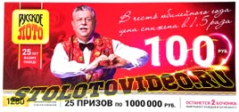Проверить билет Русское лото 1280 тираж (Нажмите, чтобы увеличить) Проверить билет Русское лото 1280 тираж