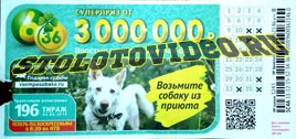 Проверить билет Лотерея 6 из 36 196 тираж (Нажмите, чтобы увеличить) Проверить билет Лотерея 6 из 36 196 тираж