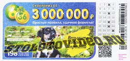 Проверить билет Лотерея 6 из 36 198 тираж (Нажмите, чтобы увеличить) Проверить билет Лотерея 6 из 36 198 тираж