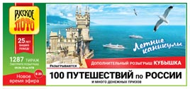 Проверить билет Русское лото 1287 тираж (Нажмите, чтобы увеличить) Проверить билет Русское лото 1287 тираж