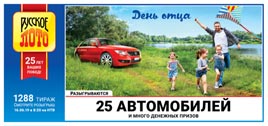 Проверить билет Русское лото 1288 тираж (Нажмите, чтобы увеличить) Проверить билет Русское лото 1288 тираж