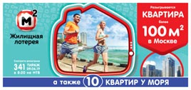 Проверить билет Жилищная лотерея 341 тираж (Нажмите, чтобы увеличить) Проверить билет Жилищная лотерея 341 тираж