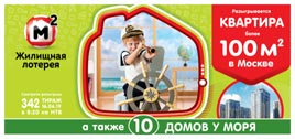 Проверить билет Жилищная лотерея 342 тираж (Нажмите, чтобы увеличить) Проверить билет Жилищная лотерея 342 тираж