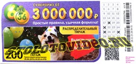 Проверить билет Лотерея 6 из 36 200 тираж