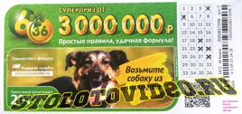 Проверить билет Лотерея 6 из 36 201 тираж (Нажмите, чтобы увеличить) Проверить билет Лотерея 6 из 36 201 тираж