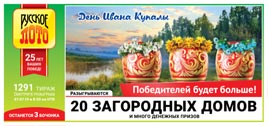 Проверить билет Русское лото 1291 тираж (Нажмите, чтобы увеличить) Проверить билет Русское лото 1291 тираж