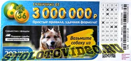 Проверить билет Лотерея 6 из 36 202 тираж (Нажмите, чтобы увеличить) Проверить билет Лотерея 6 из 36 202 тираж
