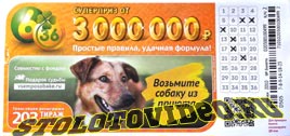 Проверить билет Лотерея 6 из 36 203 тираж (Нажмите, чтобы увеличить) Проверить билет Лотерея 6 из 36 203 тираж