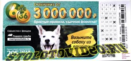 Проверить билет Лотерея 6 из 36 205 тираж (Нажмите, чтобы увеличить) Проверить билет Лотерея 6 из 36 205 тираж