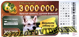 Проверить билет Лотерея 6 из 36 206 тираж (Нажмите, чтобы увеличить) Проверить билет Лотерея 6 из 36 206 тираж