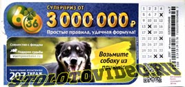 Проверить билет Лотерея 6 из 36 207 тираж (Нажмите, чтобы увеличить) Проверить билет Лотерея 6 из 36 207 тираж