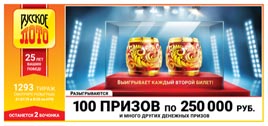 Проверить билет Русское лото 1293 тираж (Нажмите, чтобы увеличить) Проверить билет Русское лото 1293 тираж